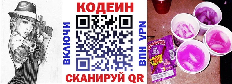 Кодеин напиток Lean (лин)  Казань 